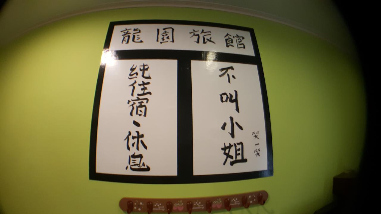 龍園旅館long Yuan Hotel Budai Εξωτερικό φωτογραφία